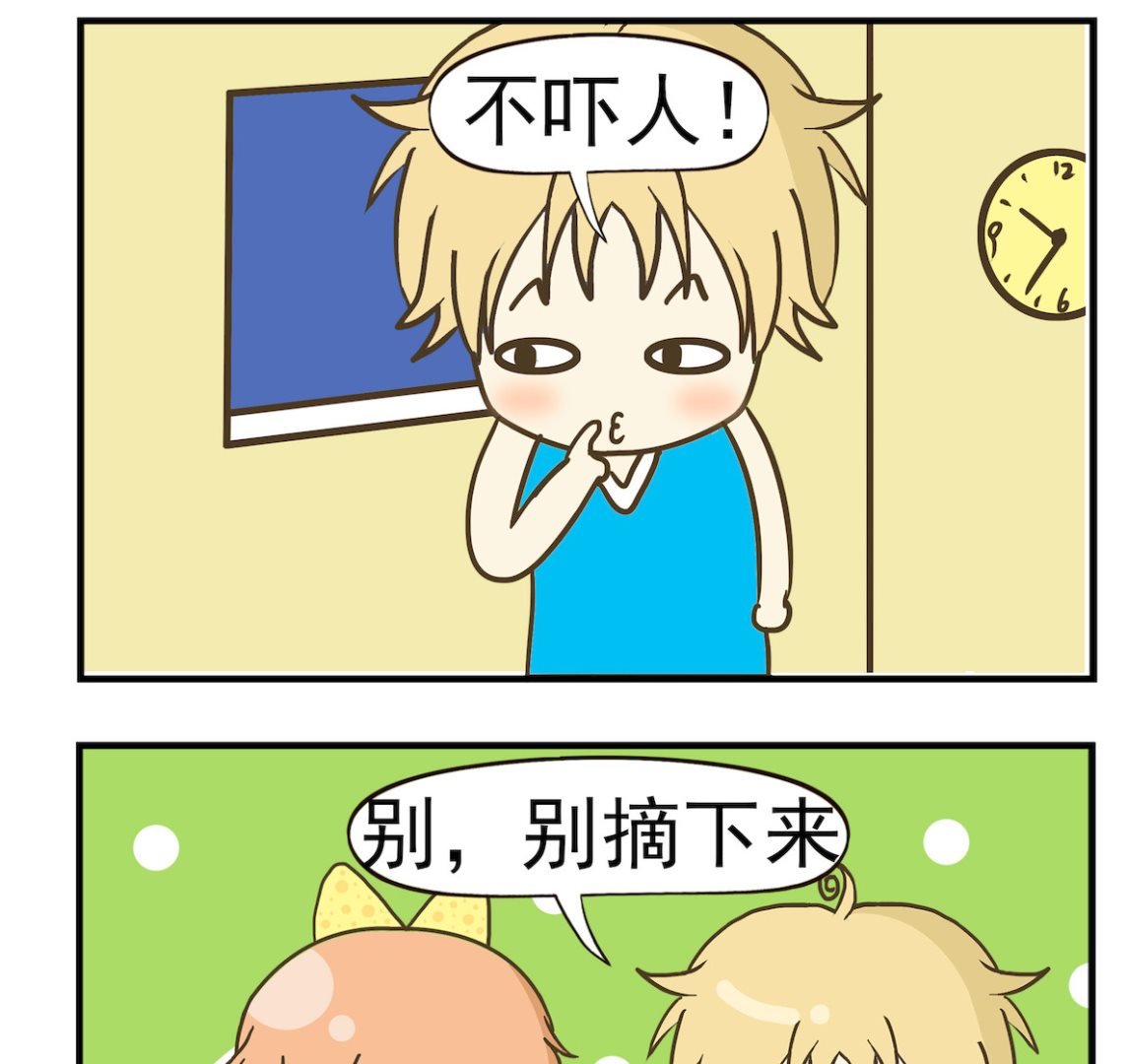 《豌豆江湖》第076话 敷面膜 第2页