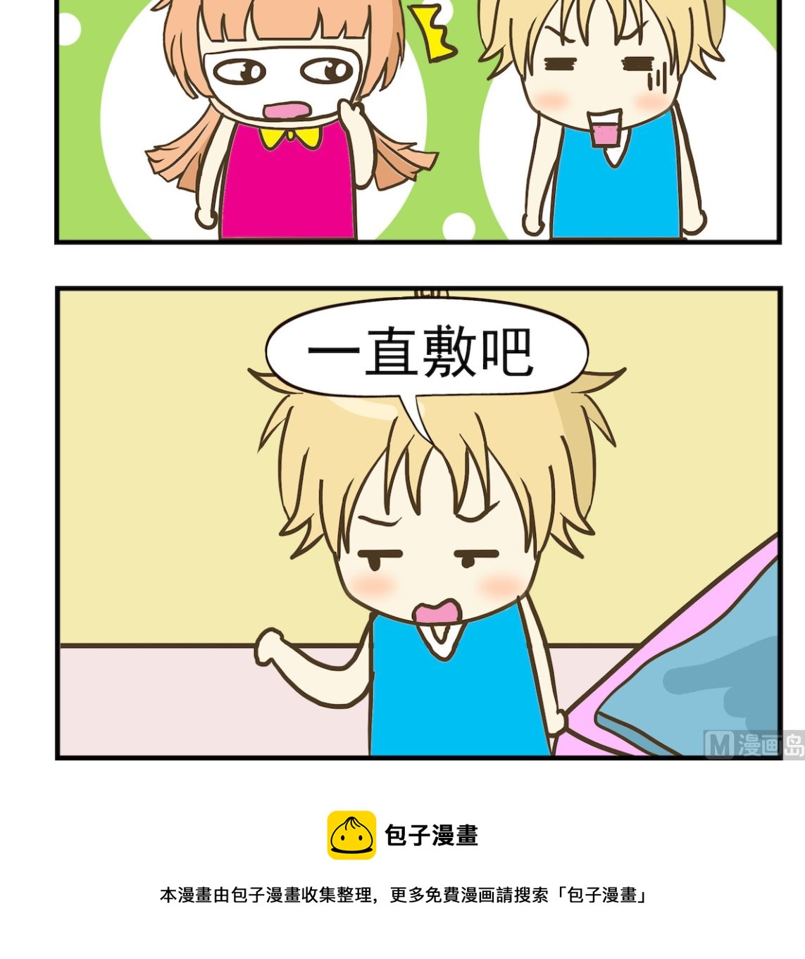 《豌豆江湖》第076话 敷面膜 第3页