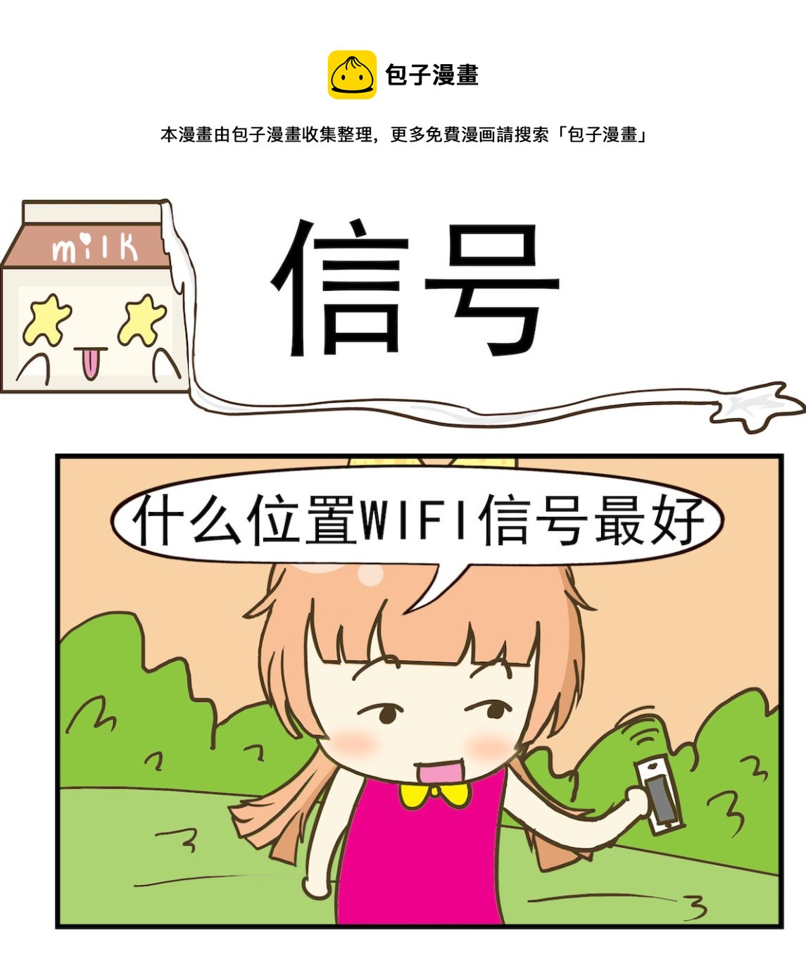 《豌豆江湖》第075话 信号 第1页