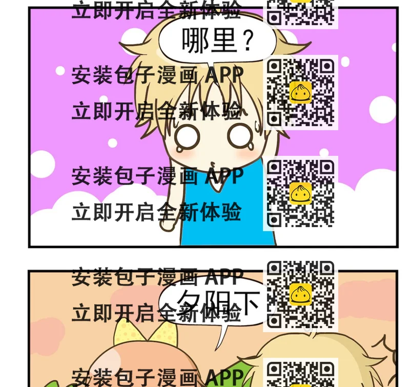 《豌豆江湖》第075话 信号 第2页