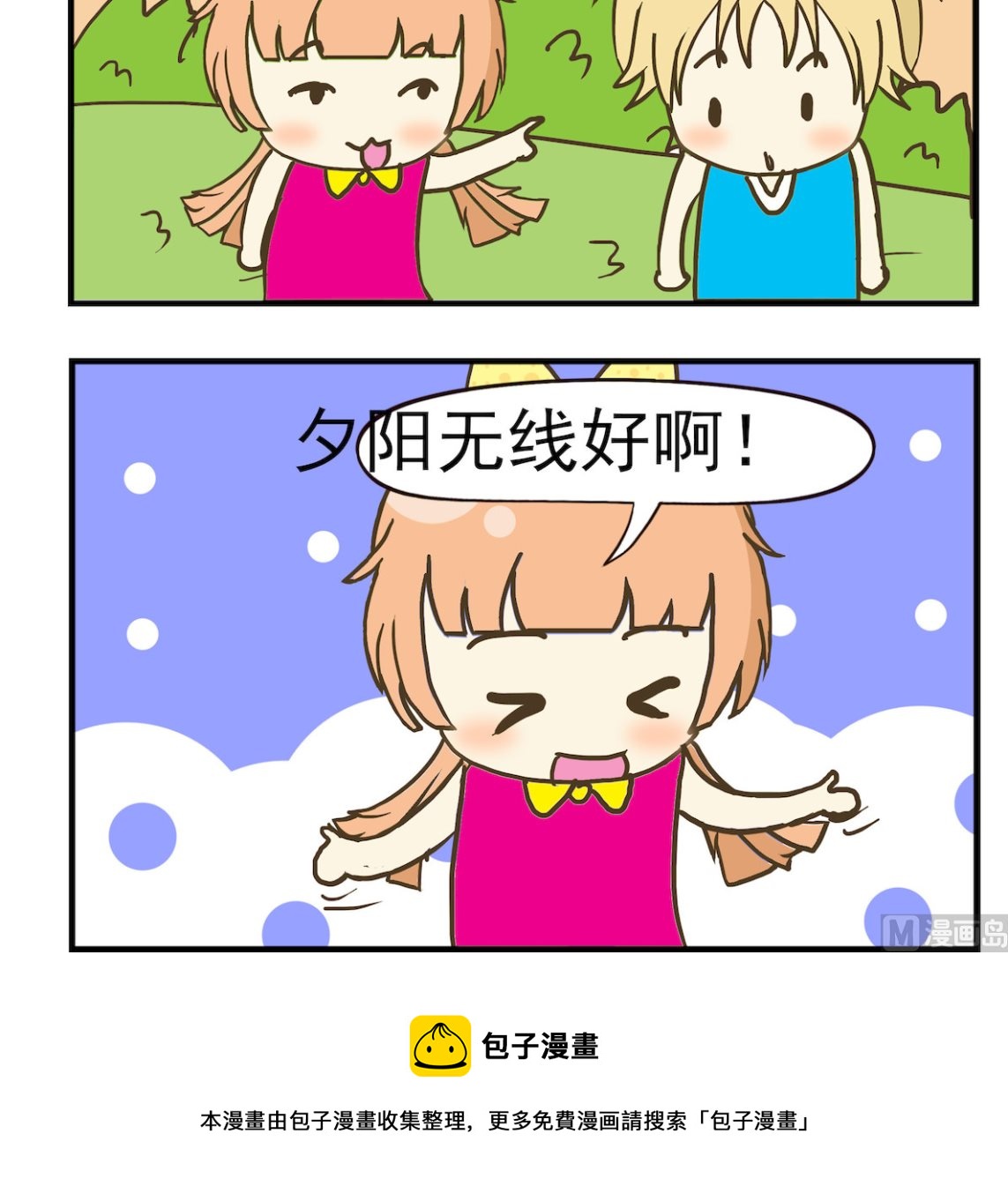 《豌豆江湖》第075话 信号 第3页