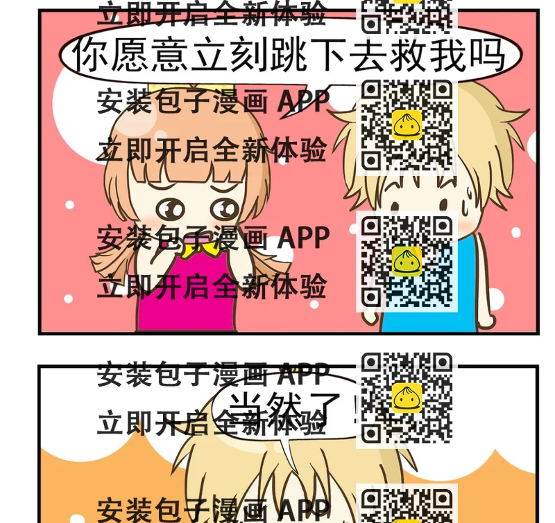 《豌豆江湖》第078话 傻事 第2页