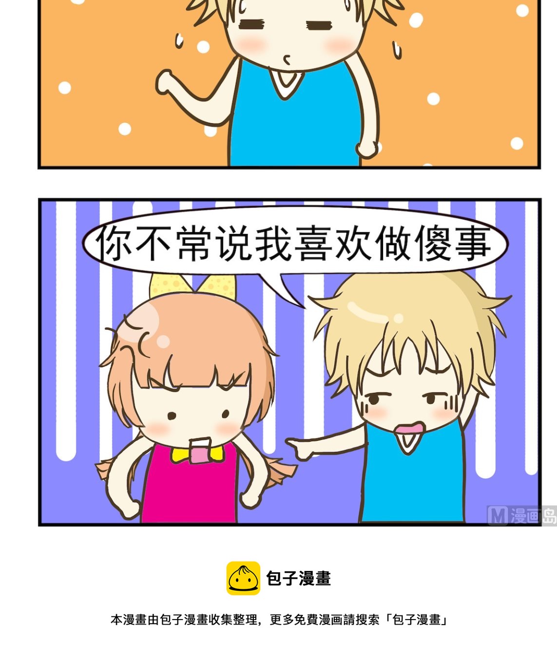 《豌豆江湖》第078话 傻事 第3页