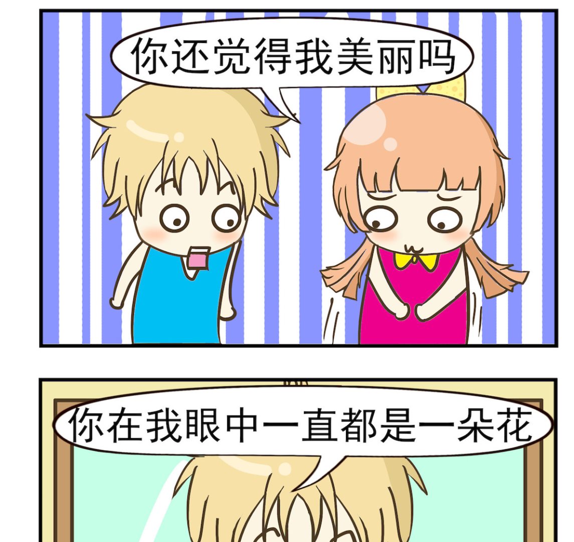 《豌豆江湖》第077话 烟花 第2页