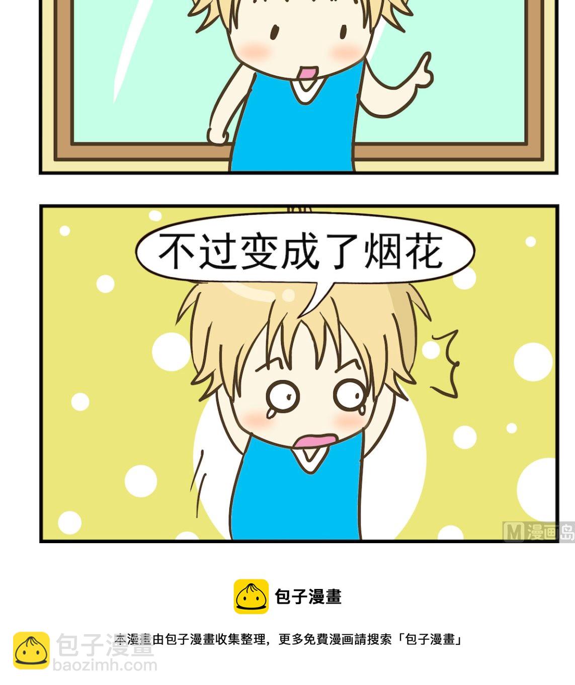 《豌豆江湖》第077话 烟花 第3页