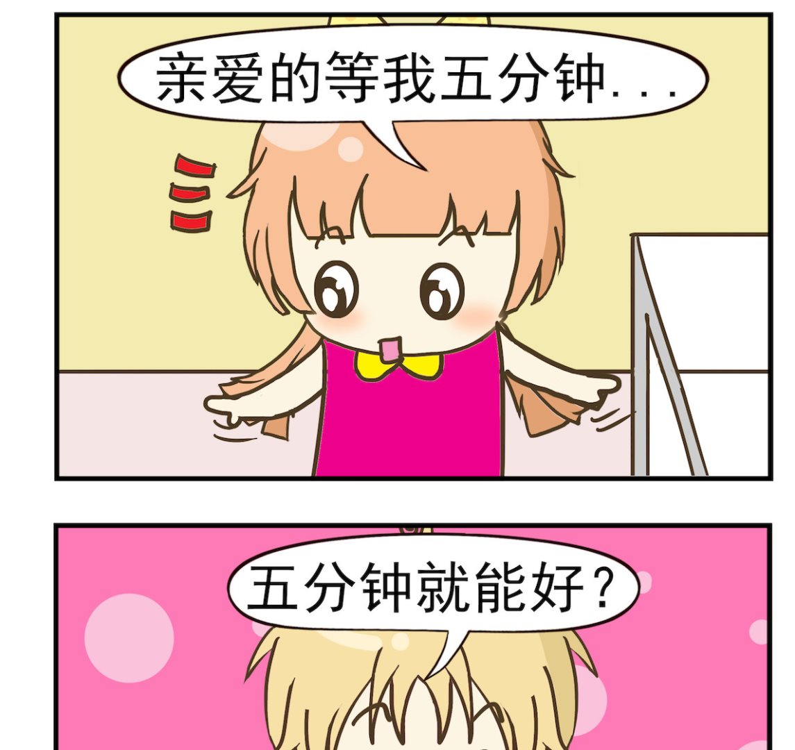 《豌豆江湖》第080话 五分钟 第2页