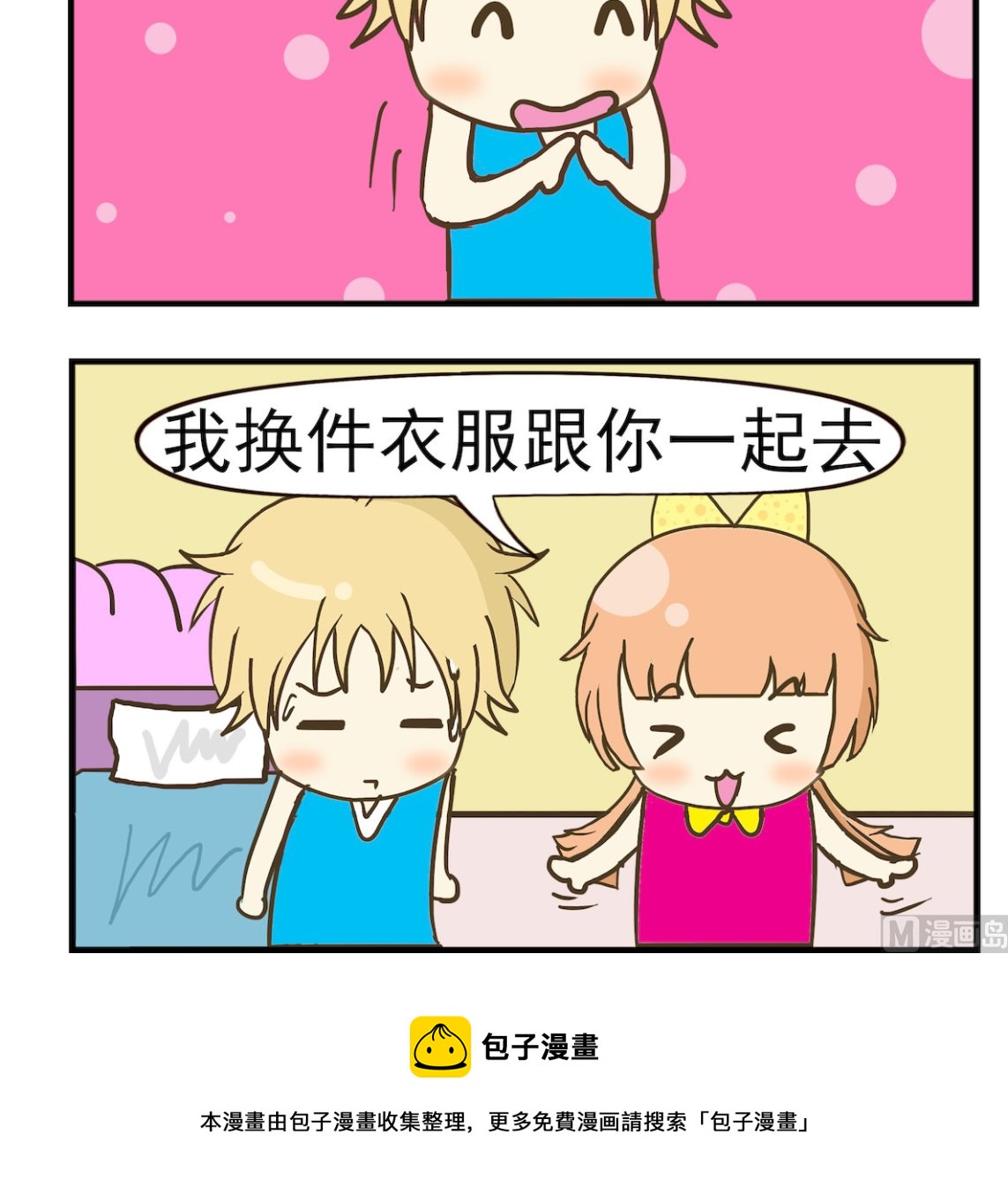 《豌豆江湖》第080话 五分钟 第3页