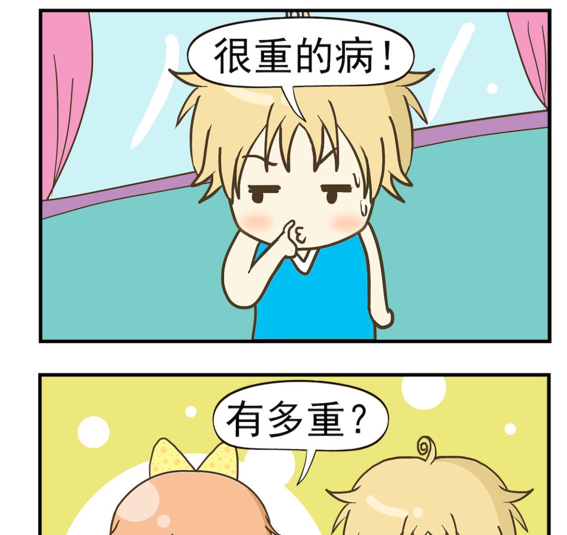 《豌豆江湖》第079话 重病 第2页