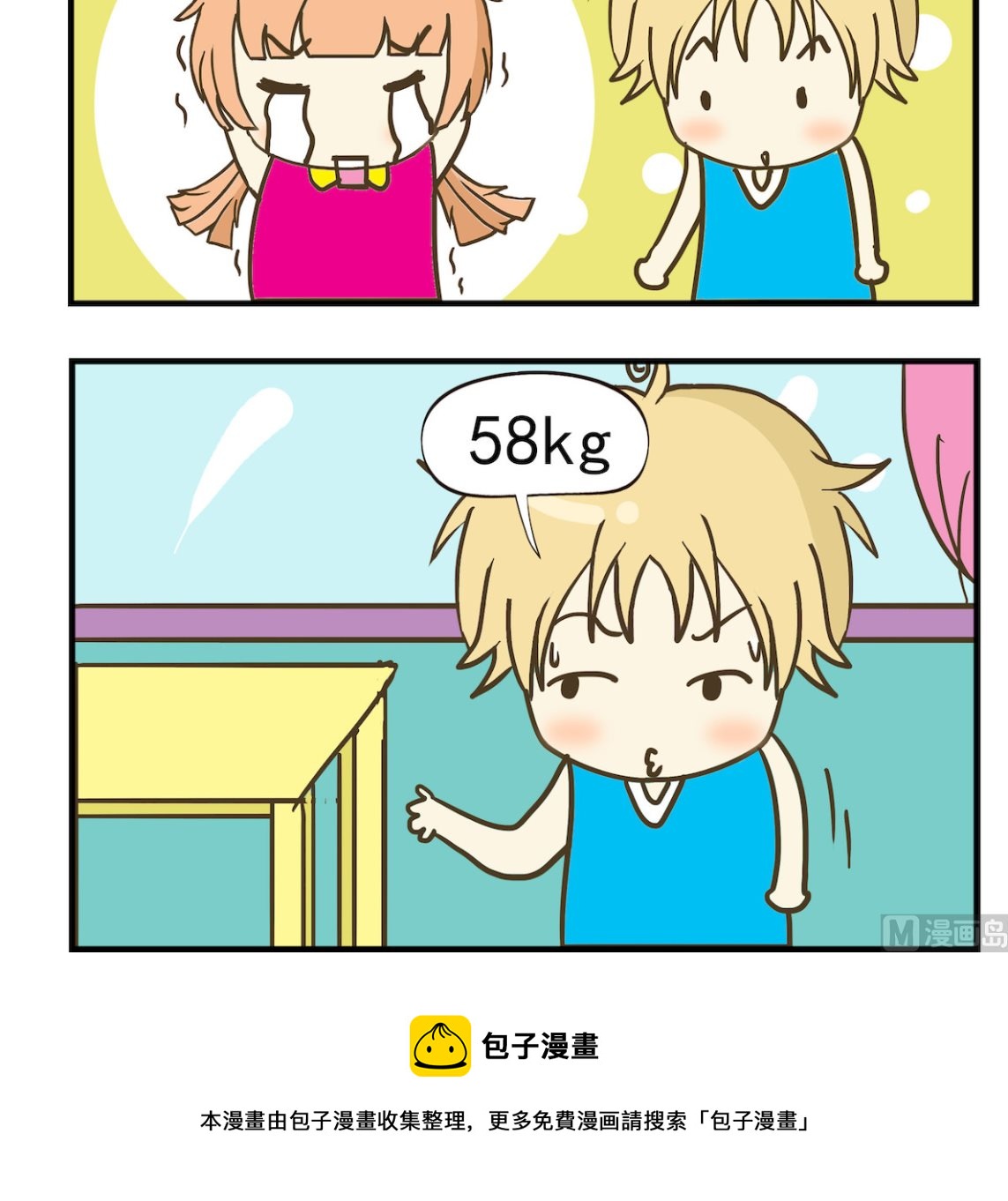 《豌豆江湖》第079话 重病 第3页