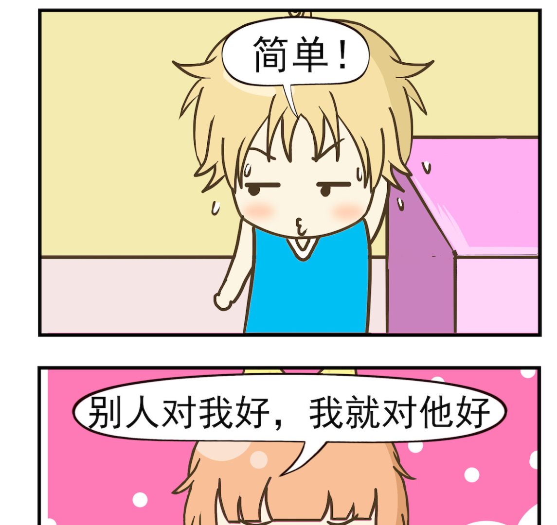 《豌豆江湖》第084话 头脑简单 第2页
