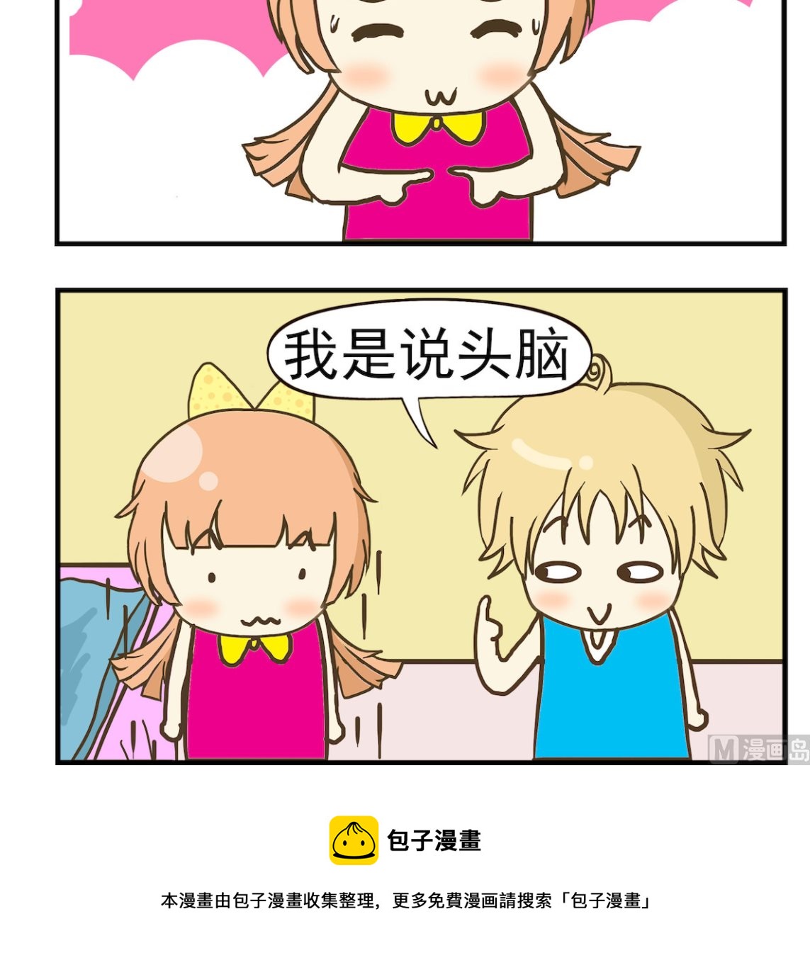 《豌豆江湖》第084话 头脑简单 第3页