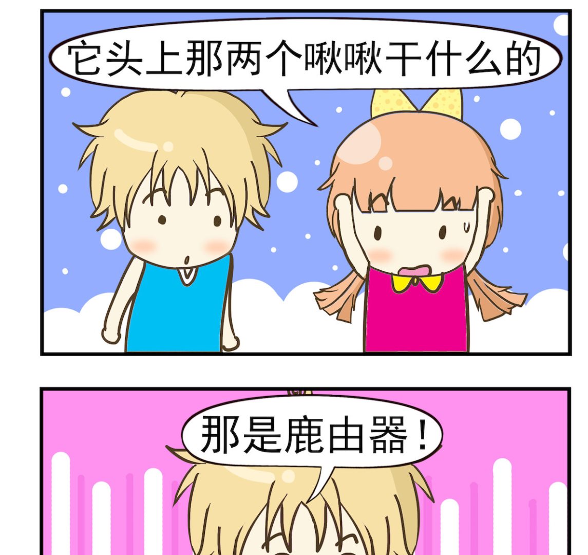 《豌豆江湖》第083话 路由器 第2页