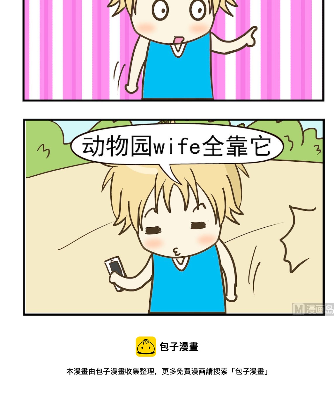 《豌豆江湖》第083话 路由器 第3页