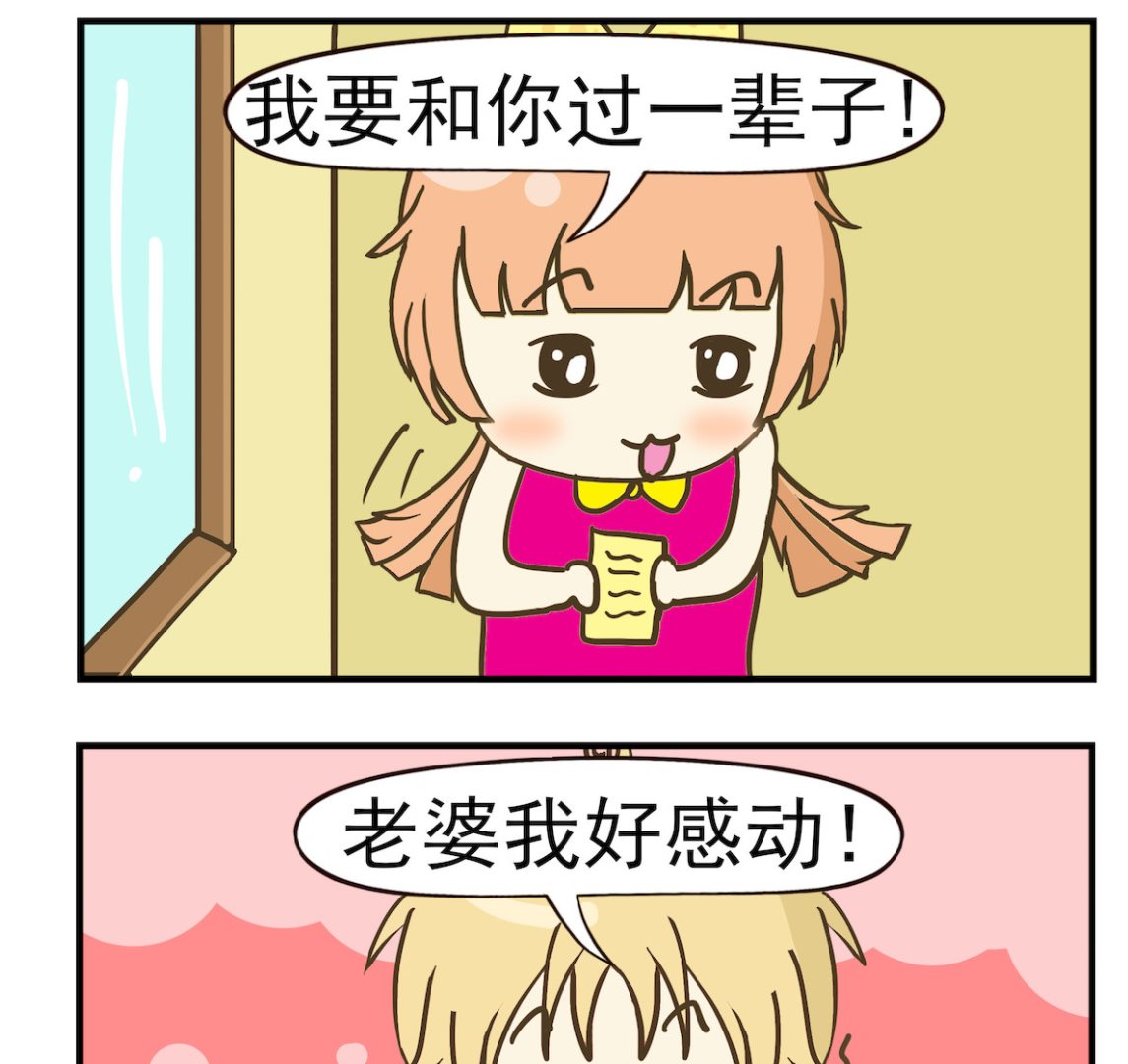 《豌豆江湖》第082话 背台词 第2页