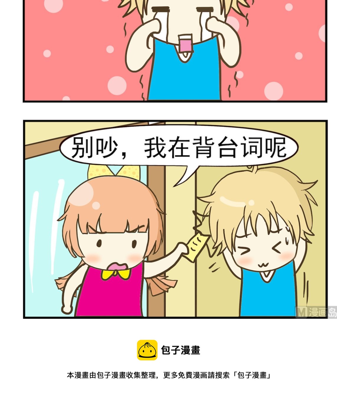 《豌豆江湖》第082话 背台词 第3页