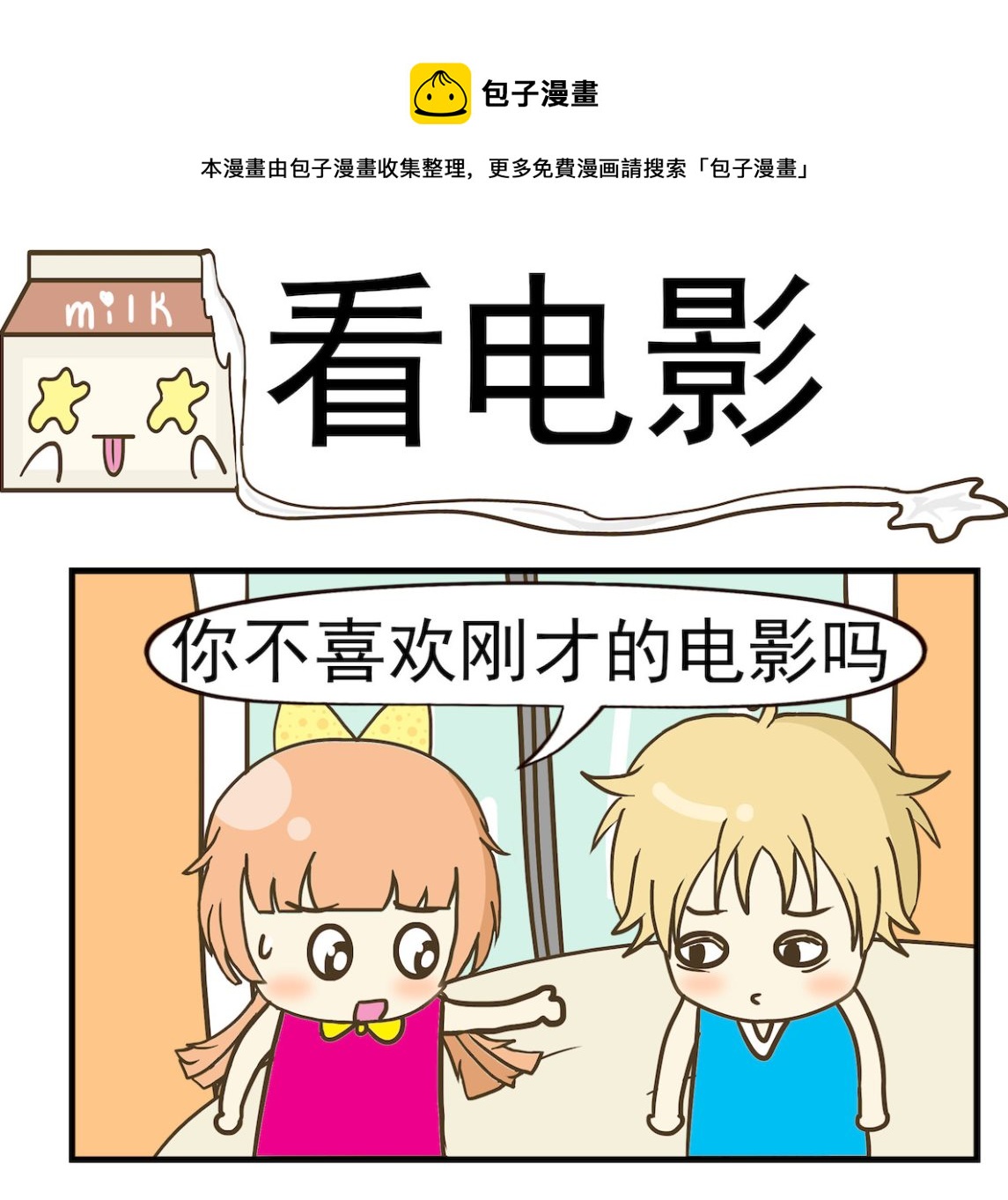 《豌豆江湖》第081话 看电影 第1页