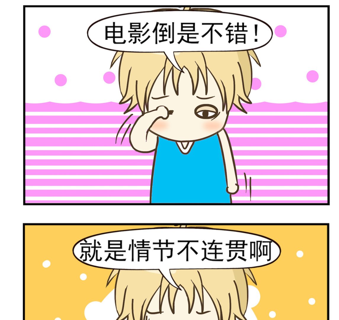 《豌豆江湖》第081话 看电影 第2页