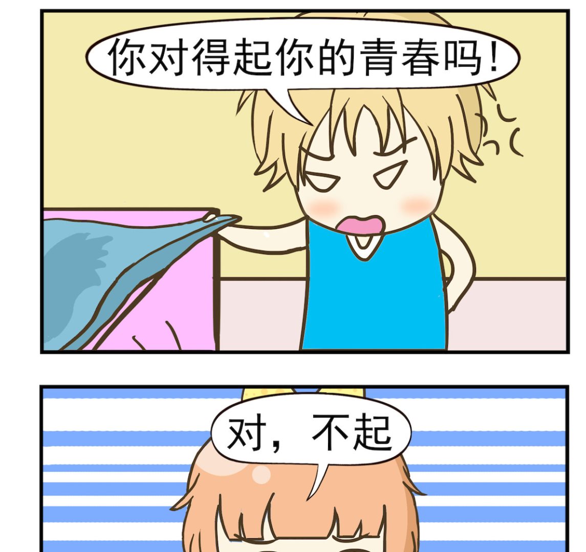 《豌豆江湖》第085话 对，不起 第2页