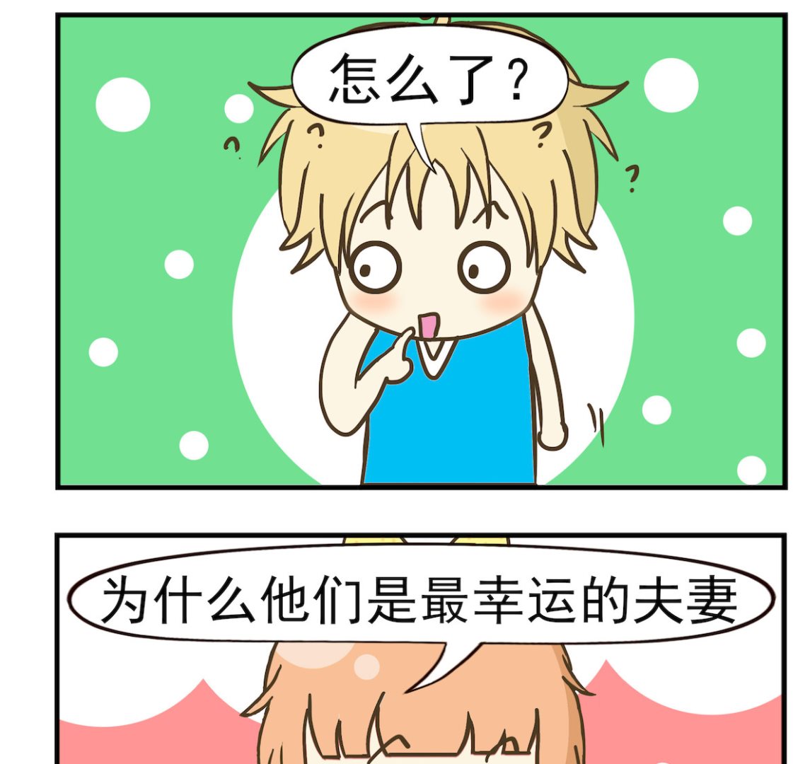 《豌豆江湖》第086话 最幸运 第2页