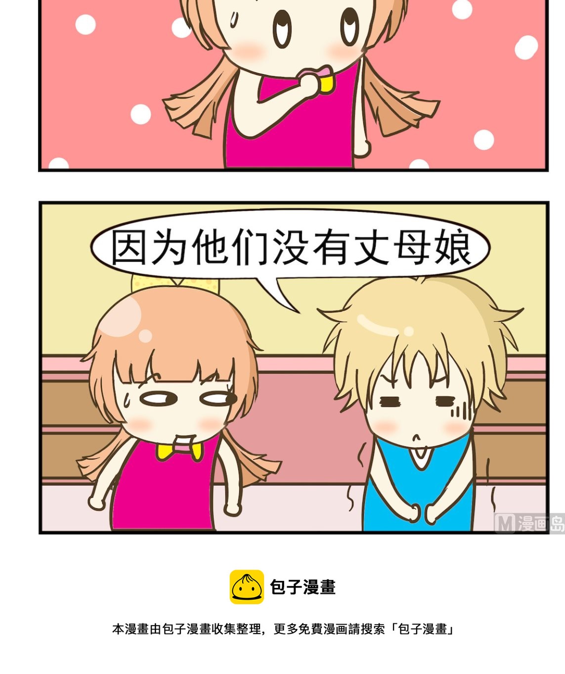 《豌豆江湖》第086话 最幸运 第3页