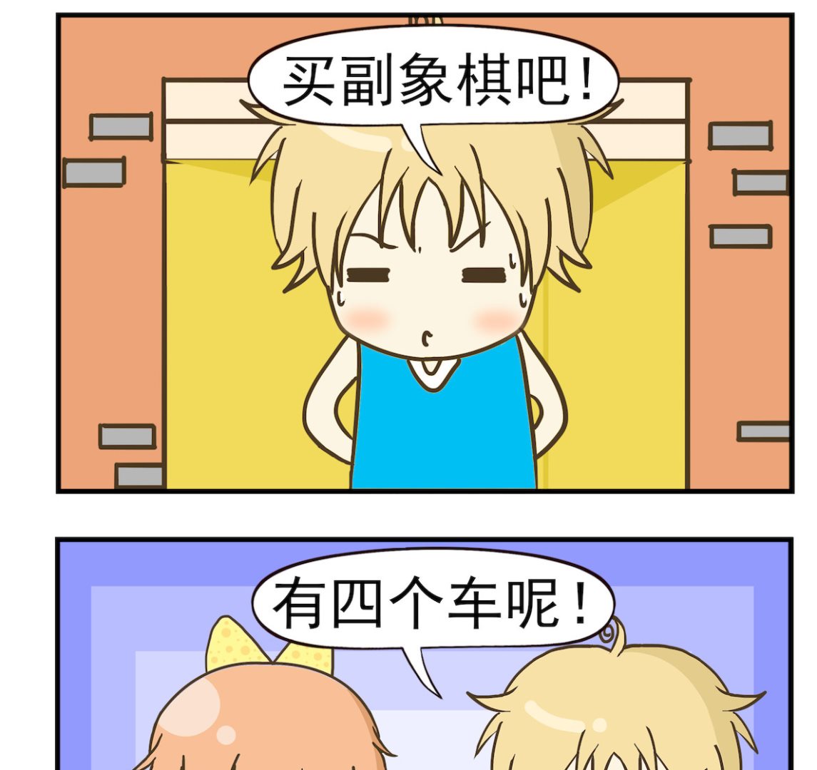 《豌豆江湖》第088话 象棋 第2页