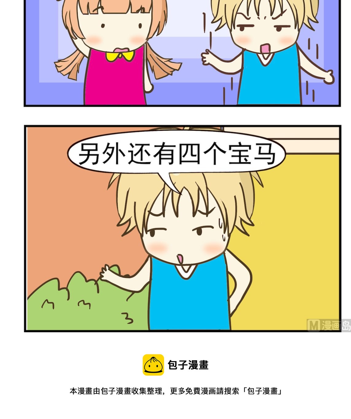 《豌豆江湖》第088话 象棋 第3页
