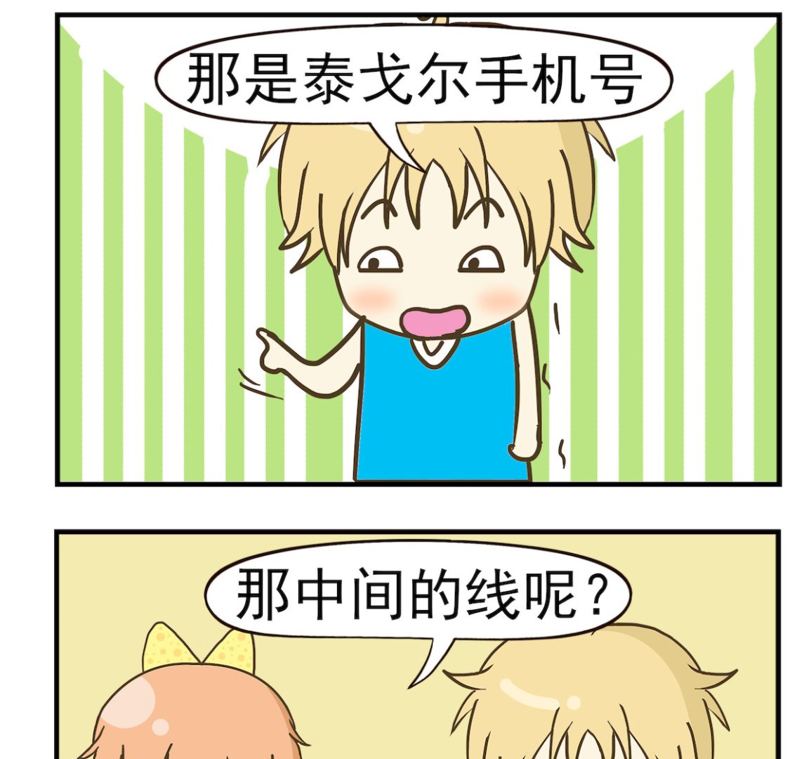 《豌豆江湖》第091话 个人信息 第2页