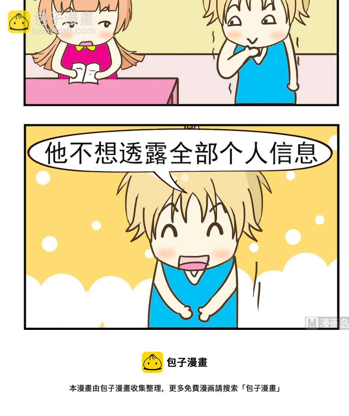 《豌豆江湖》第091话 个人信息 第3页