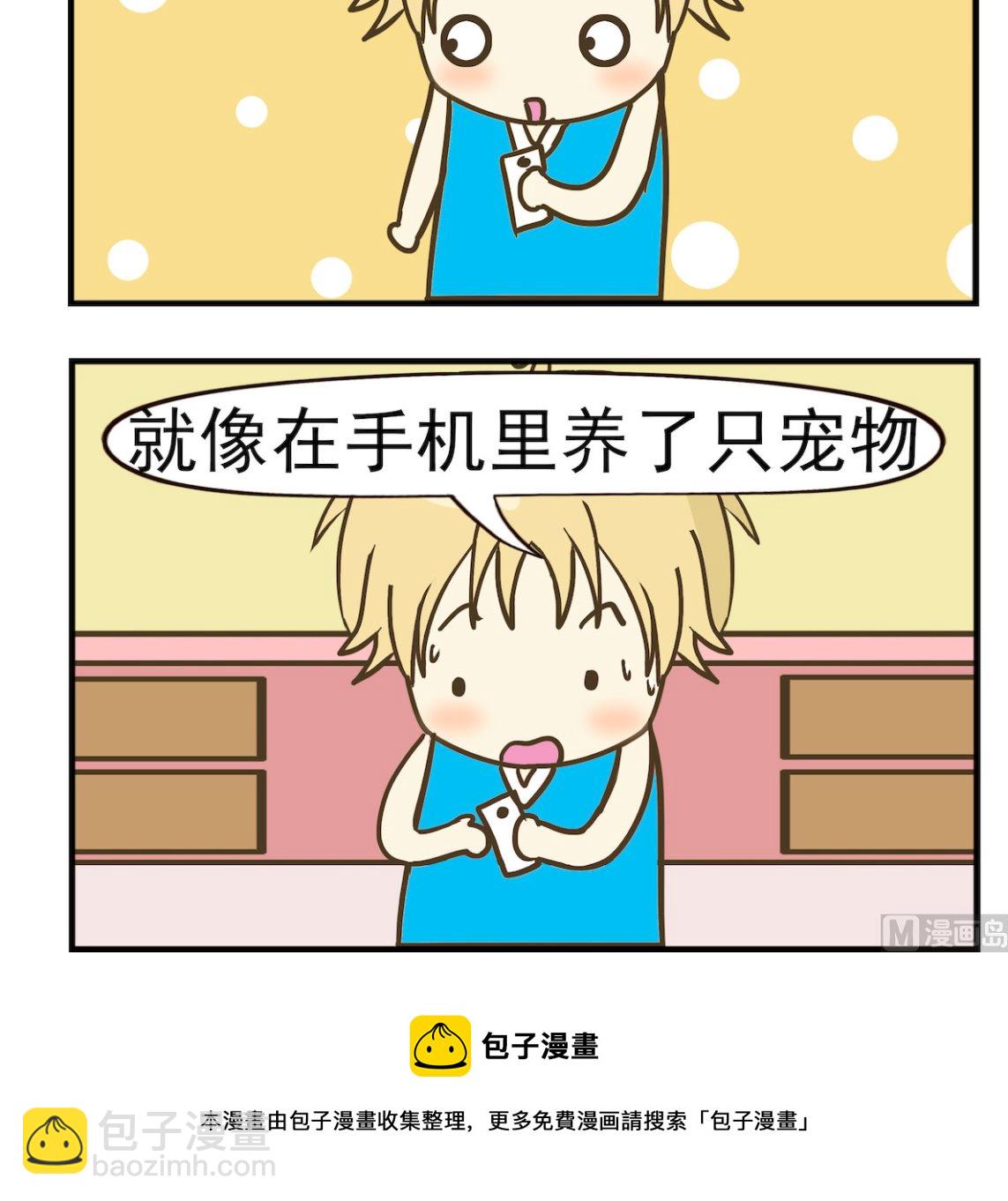 《豌豆江湖》第092话 异地恋 第3页