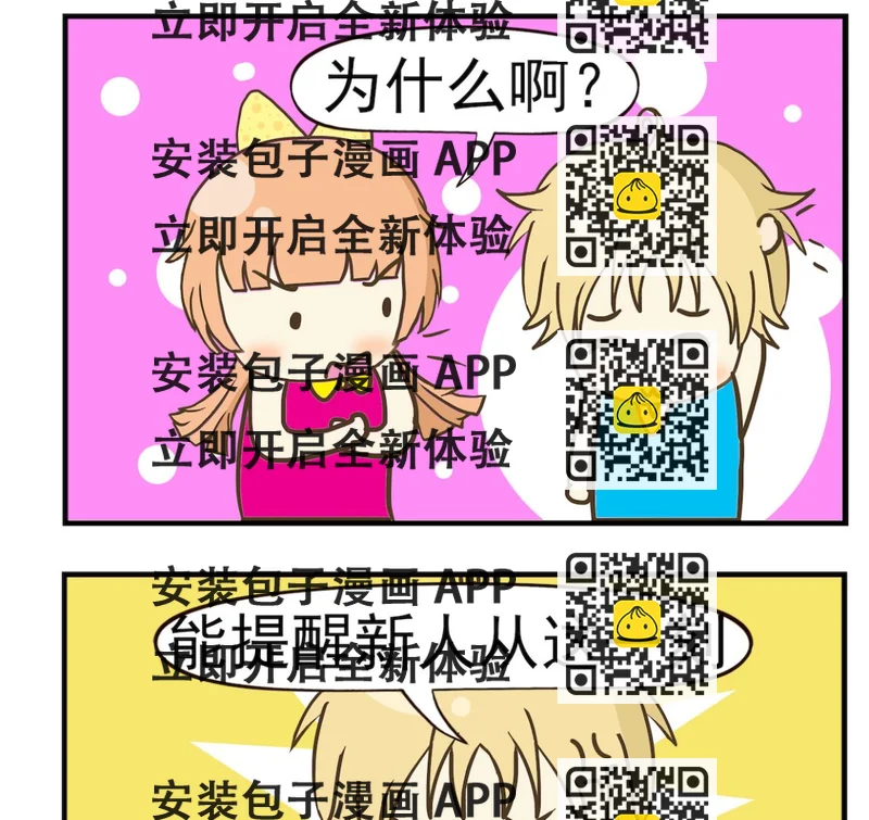 《豌豆江湖》第089话 忍气吞声 第2页