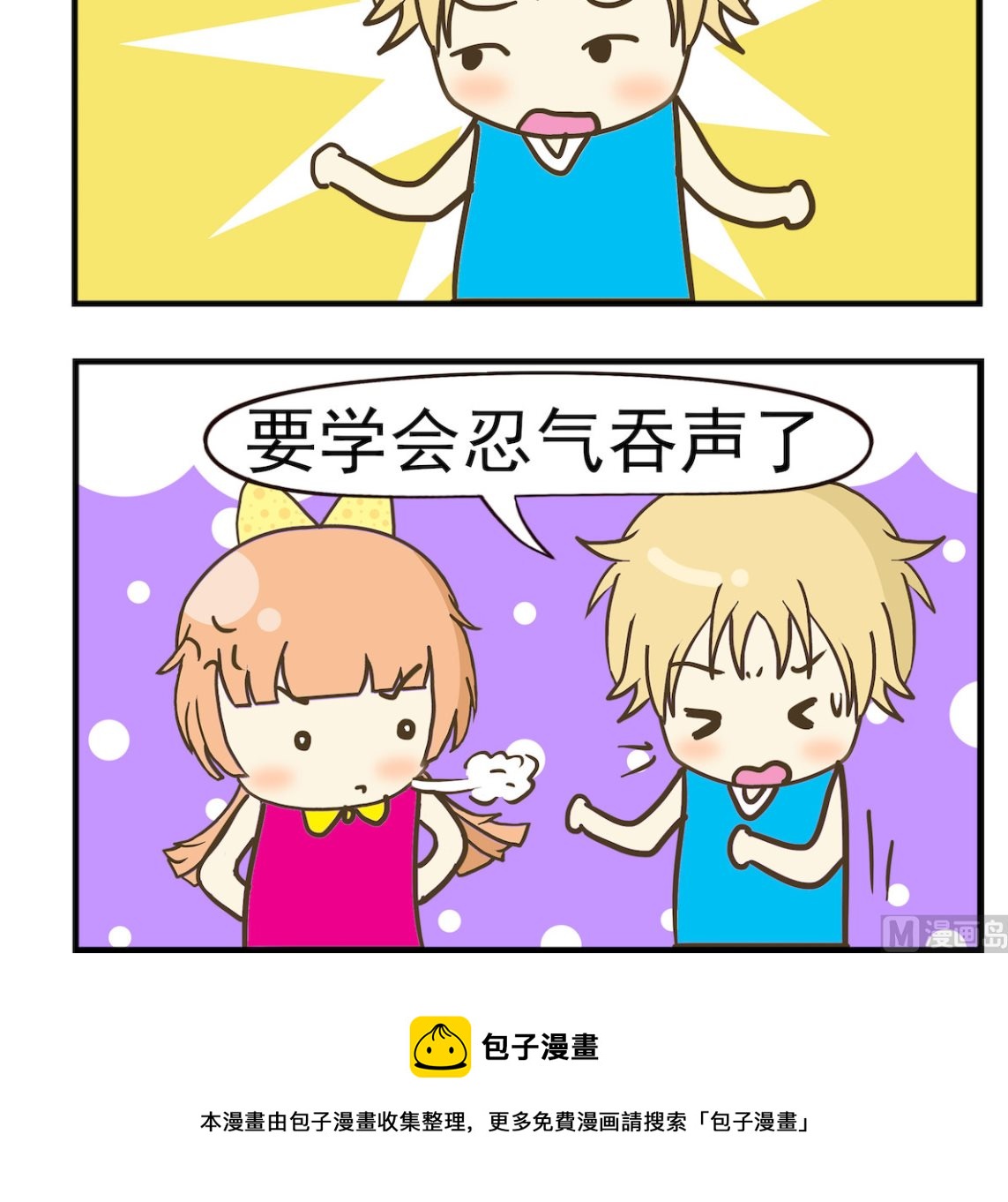 《豌豆江湖》第089话 忍气吞声 第3页
