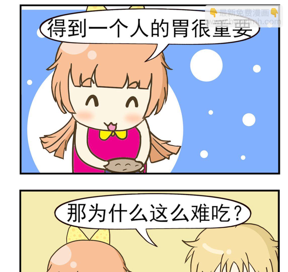 《豌豆江湖》第095话 得不到 第2页