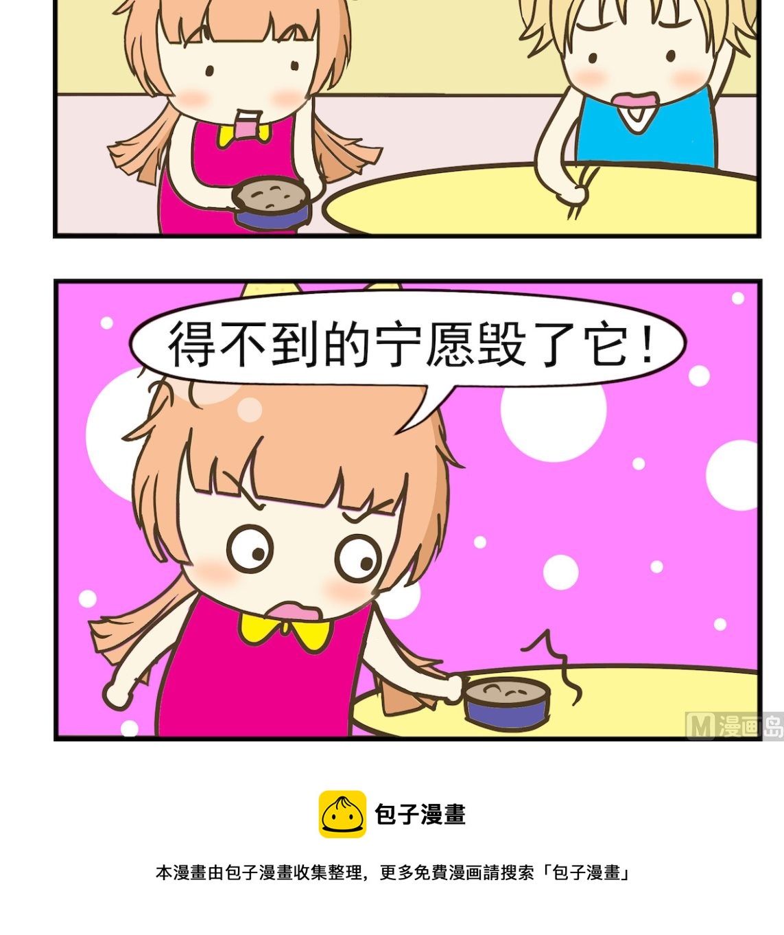 《豌豆江湖》第095话 得不到 第3页