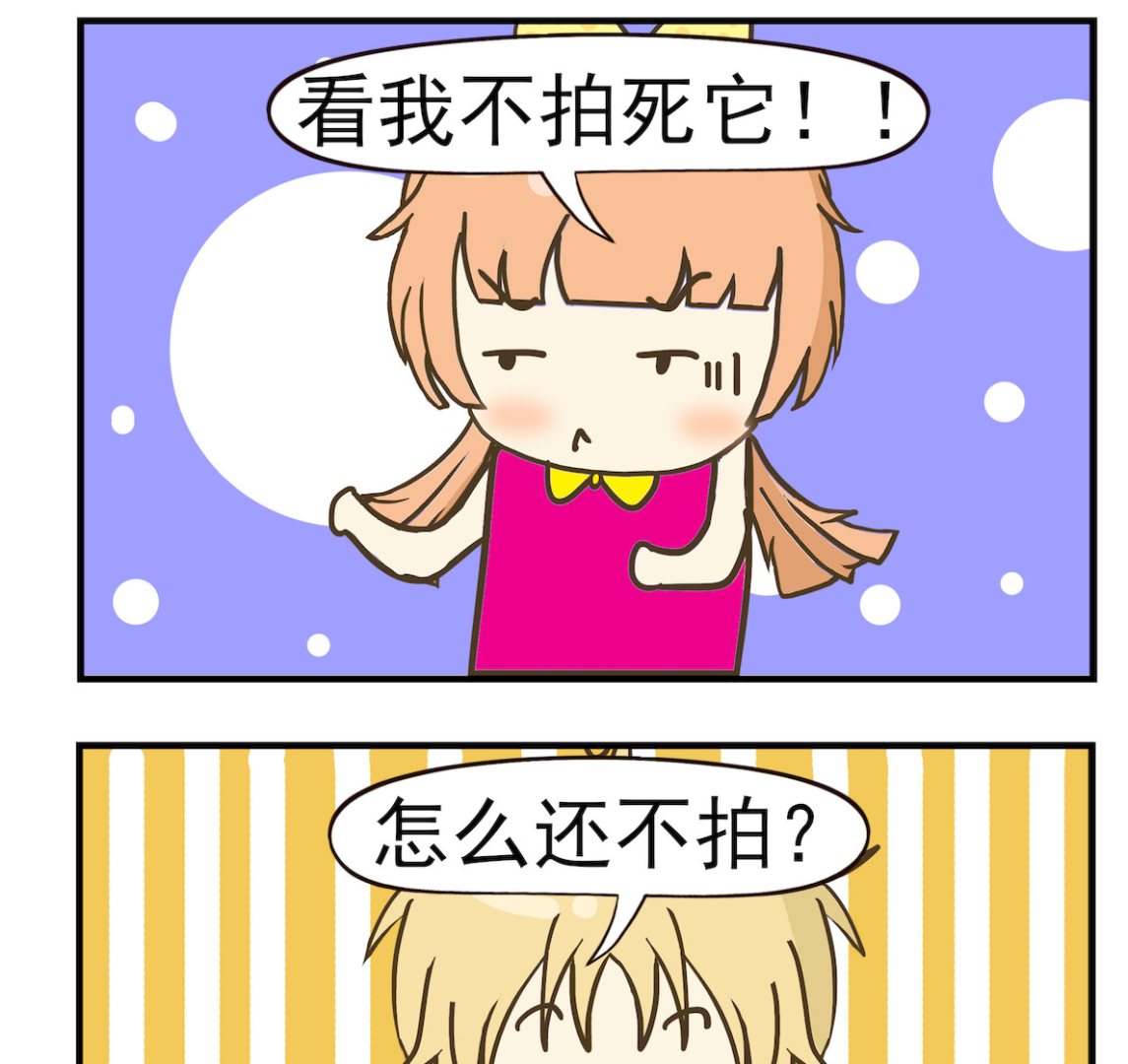 《豌豆江湖》第094话 拍蚊子 第2页
