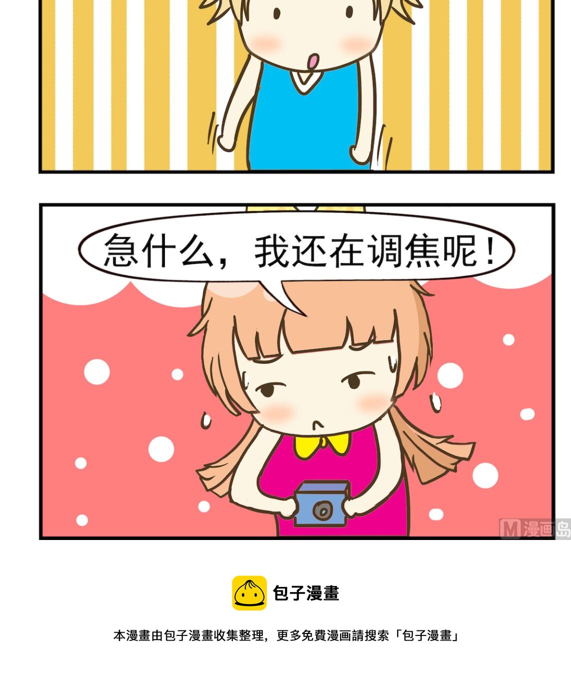 《豌豆江湖》第094话 拍蚊子 第3页