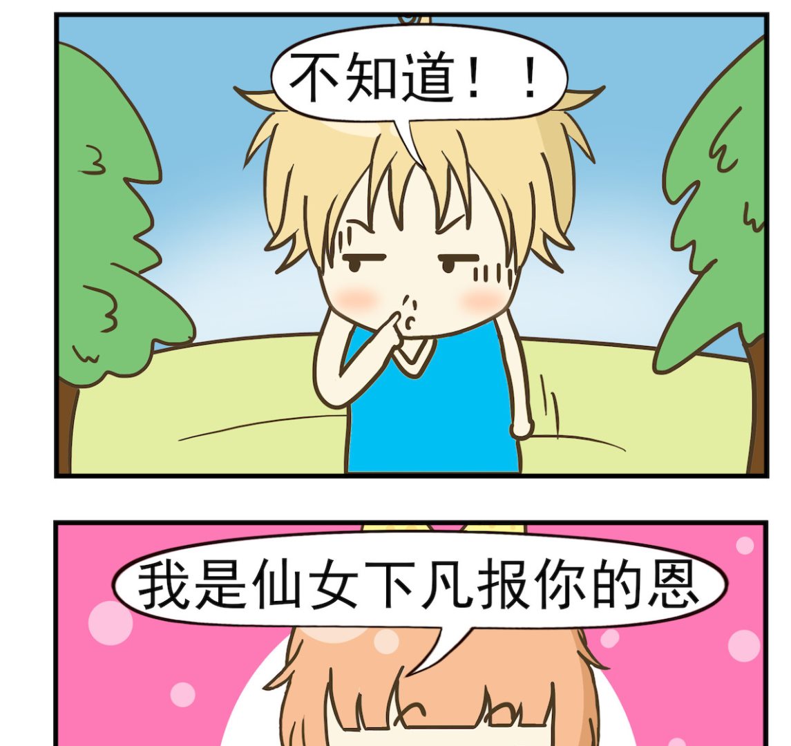 《豌豆江湖》第096话 报恩 第2页