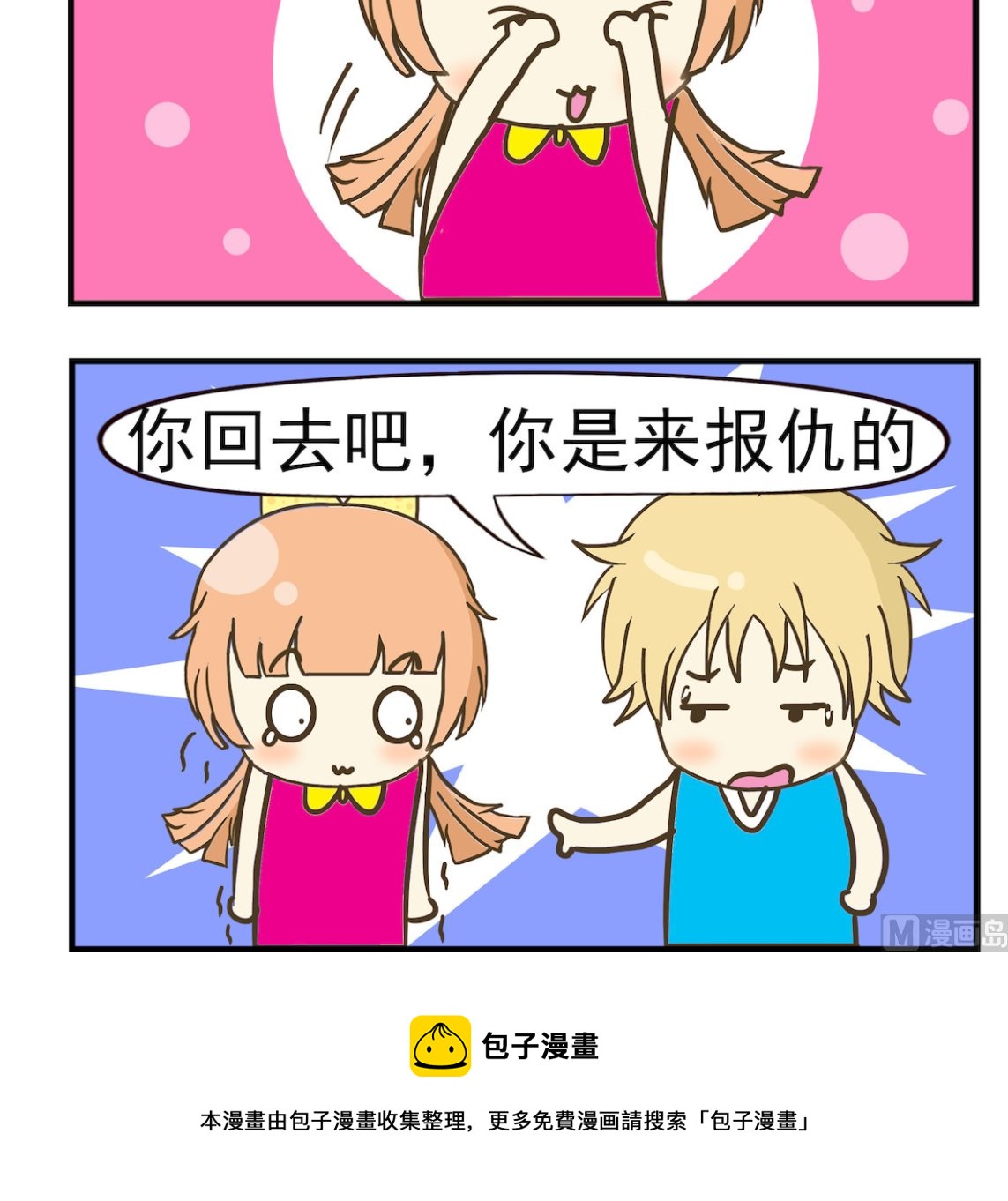《豌豆江湖》第096话 报恩 第3页