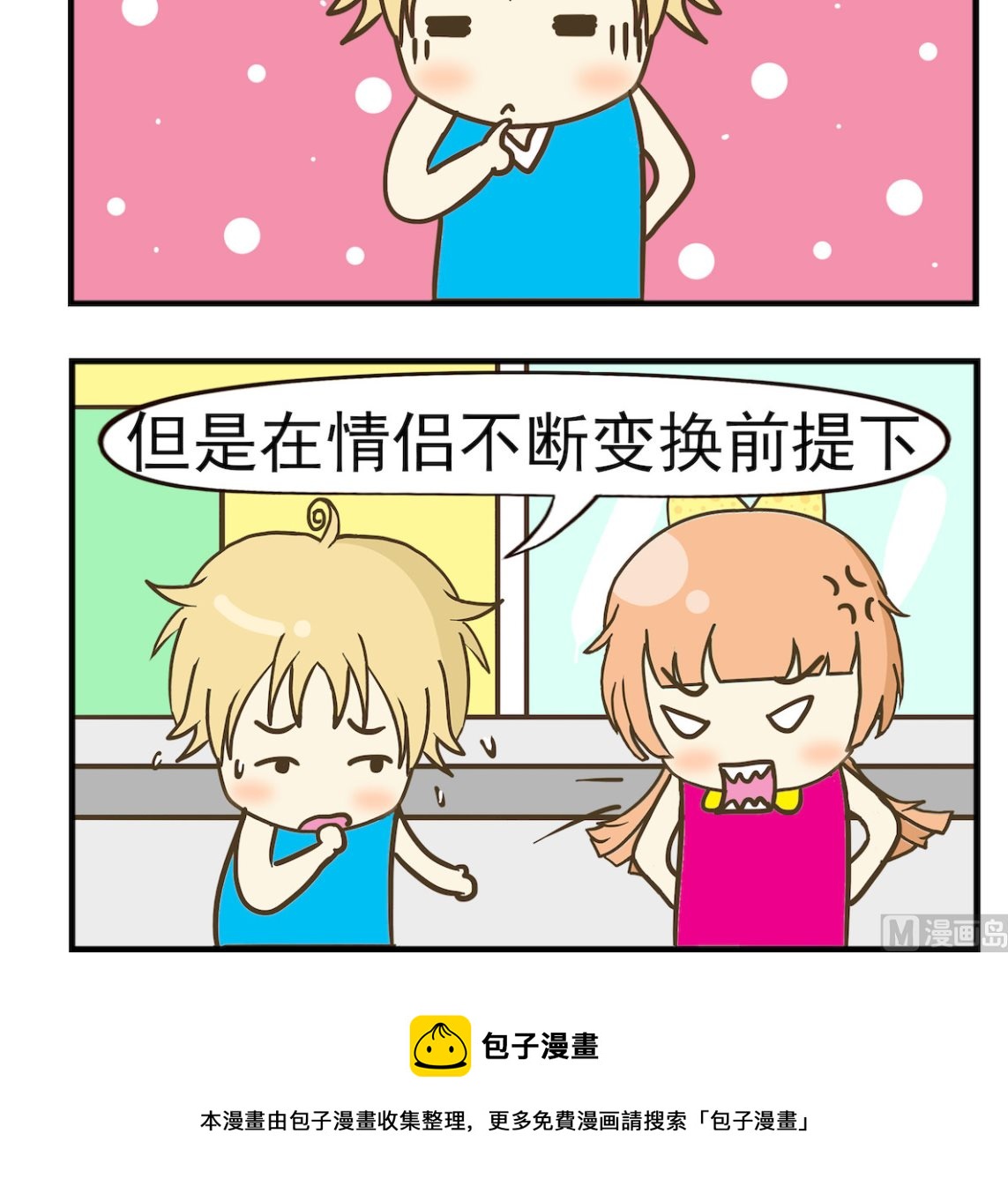 《豌豆江湖》第093话 永恒 第3页