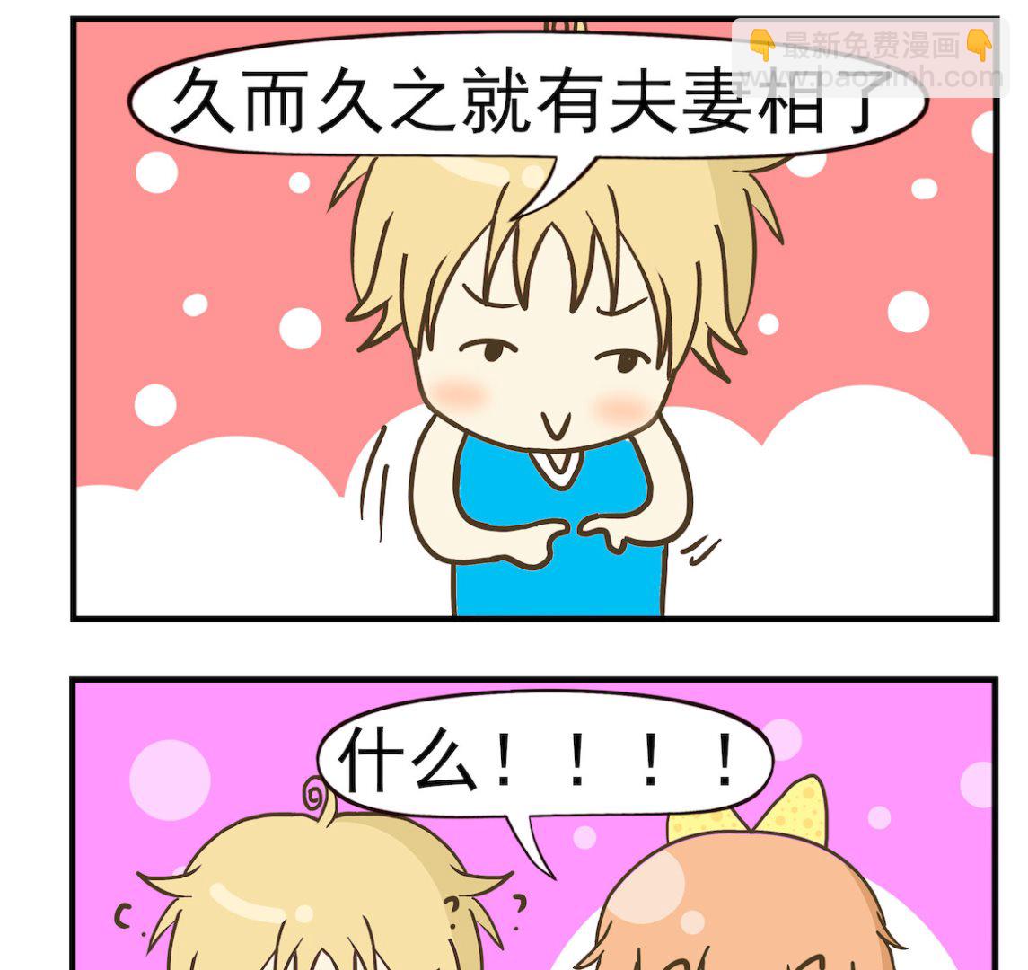 《豌豆江湖》第098话 夫妻相 第2页