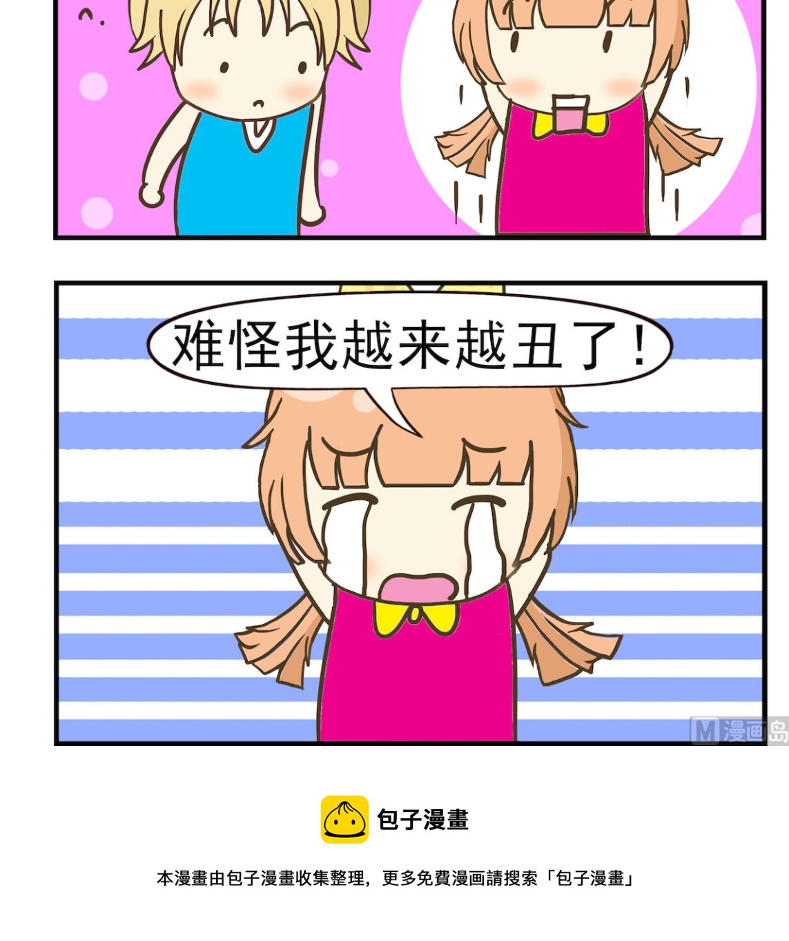 《豌豆江湖》第098话 夫妻相 第3页