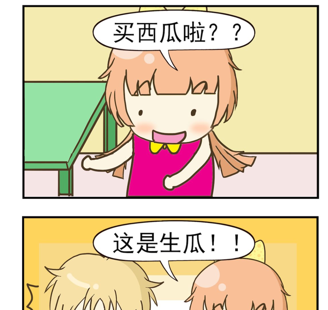 《豌豆江湖》第097话 戴墨镜 第2页