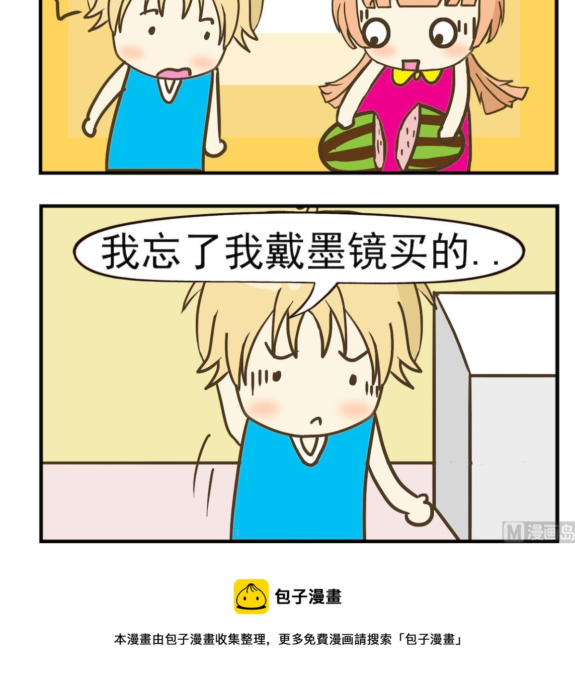 《豌豆江湖》第097话 戴墨镜 第3页