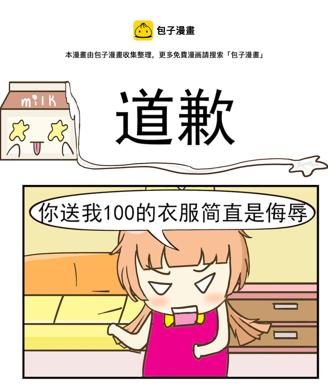 《豌豆江湖》第099话 侮辱 第1页