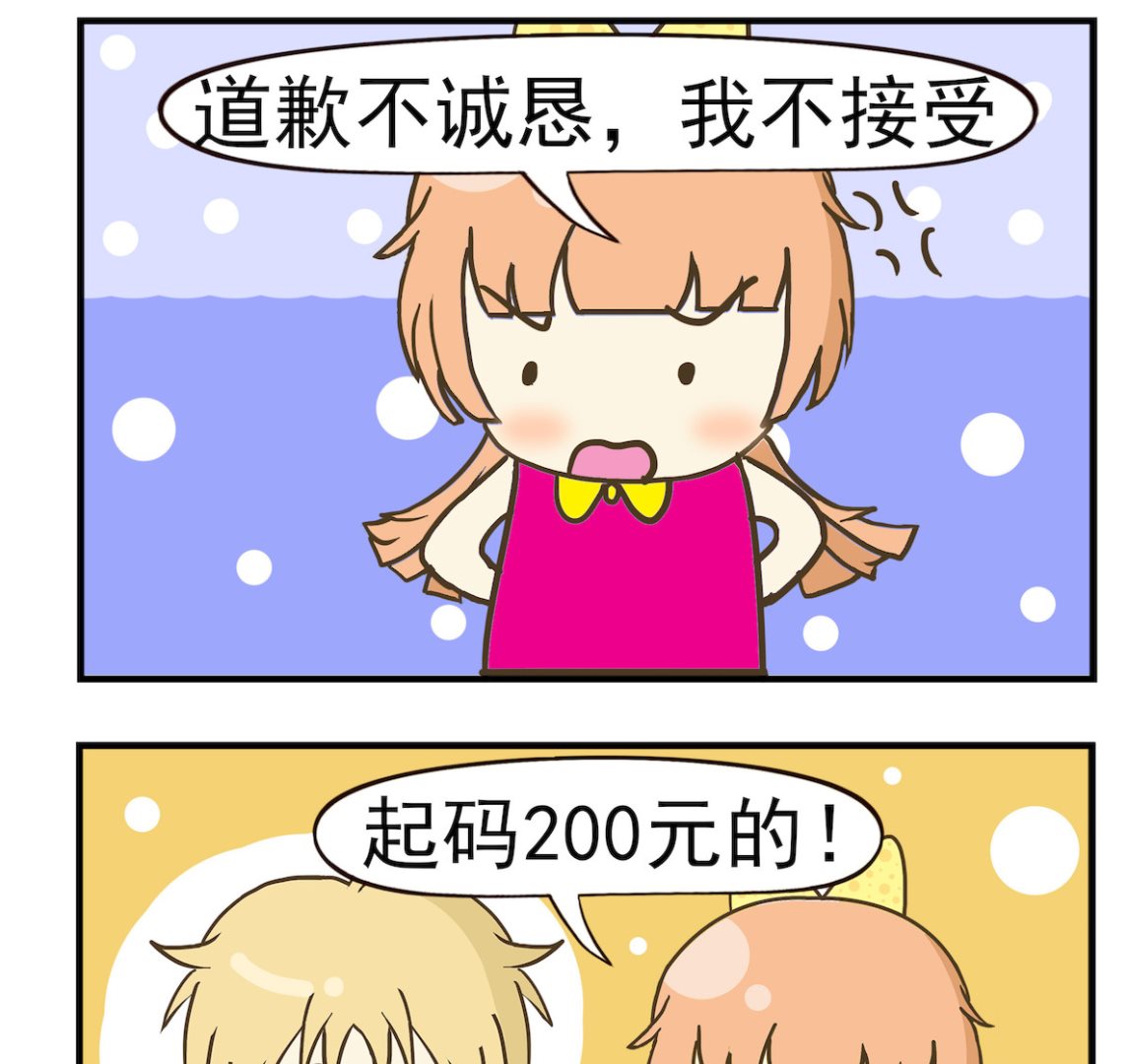 《豌豆江湖》第099话 侮辱 第2页