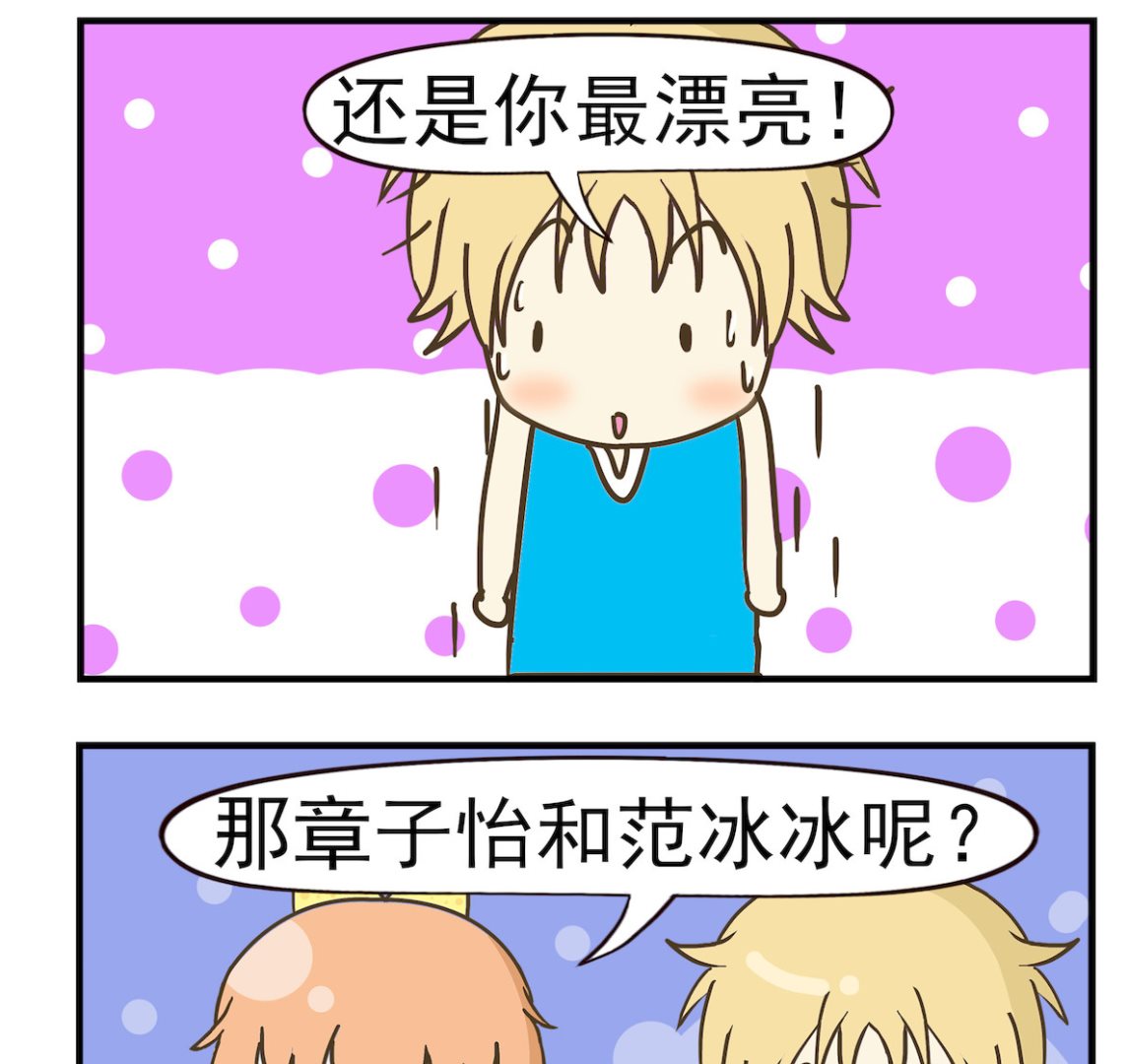 《豌豆江湖》第100话 谁漂亮 第2页