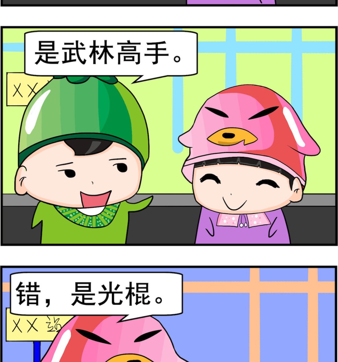 《校园协奏曲3》第011话 光棍 第2页