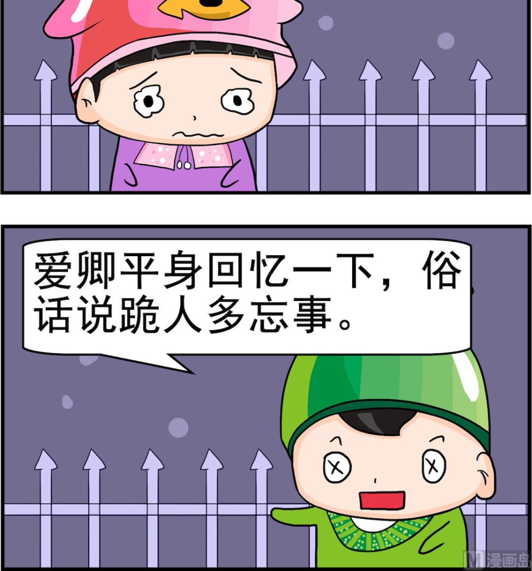 《校园协奏曲3》第014话 跪人 第3页