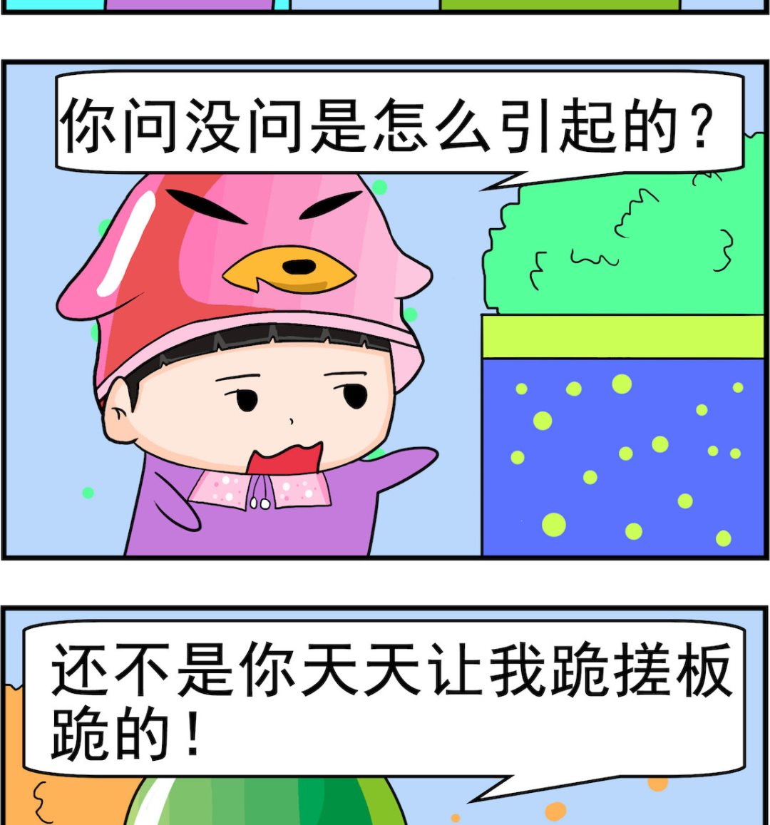 《校园协奏曲3》第013话 跪搓板 第2页