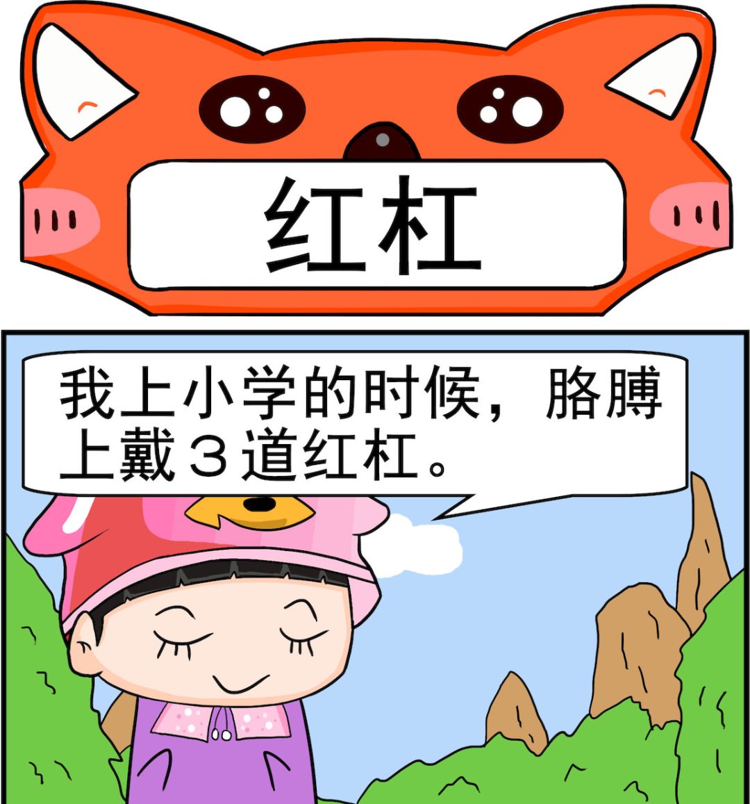 《校园协奏曲3》第023话 红杠 第1页