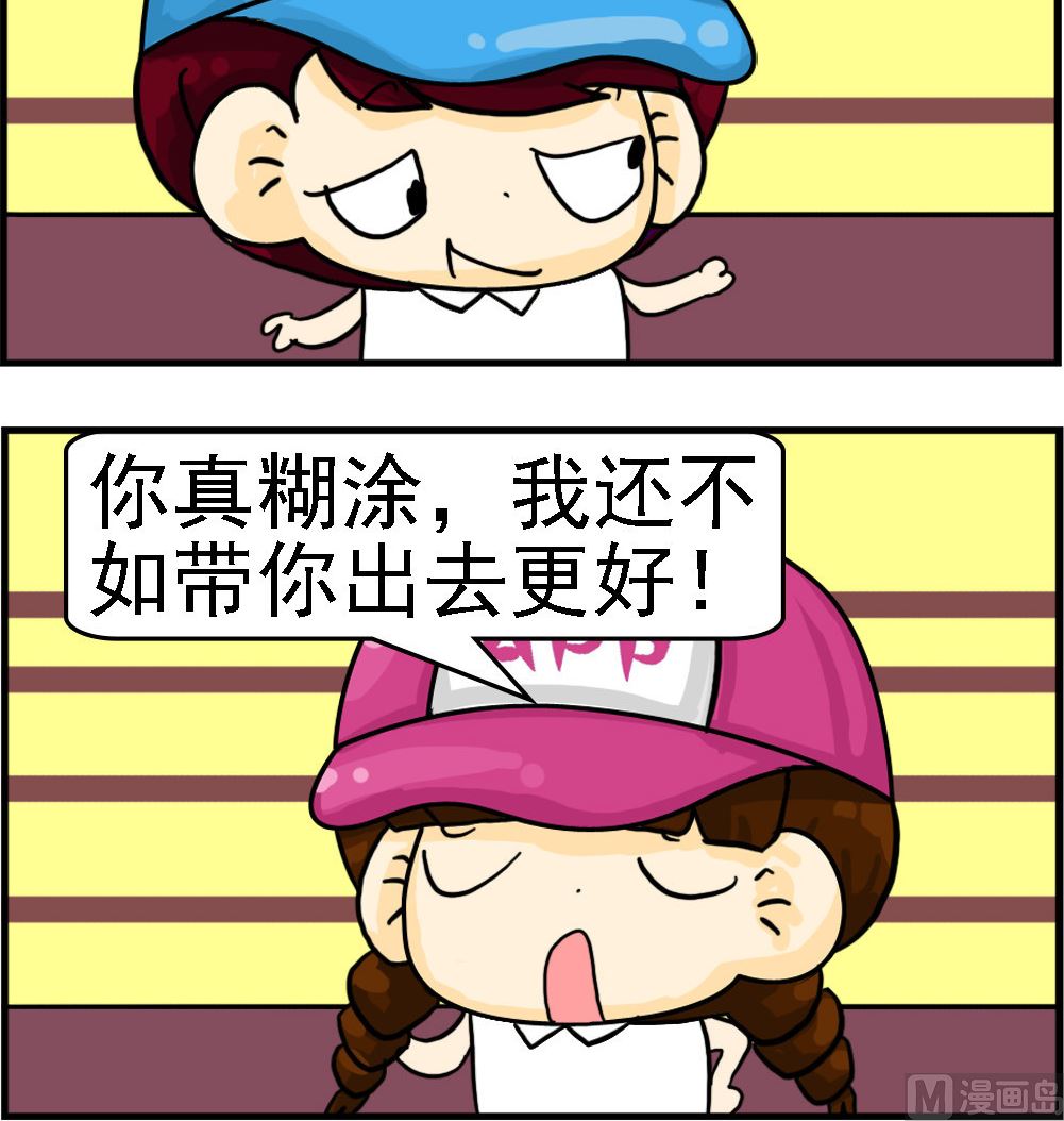 《校园协奏曲3》第026话 煳涂 第3页